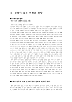 [국제물류]우리나라 물류 거점화 전략-6