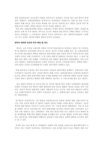 [국제물류]우리나라 물류 거점화 전략-7