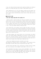 [국제물류]우리나라 물류 거점화 전략-9