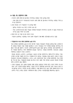 [여성경제학]여성 고객을 위한 경영 전략-10