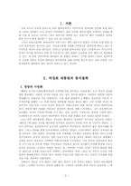 [리더십]박정희 대통령의 통치철학에 대한 고찰-2