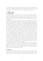 [리더십]박정희 대통령의 통치철학에 대한 고찰-3