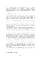 [리더십]박정희 대통령의 통치철학에 대한 고찰-4