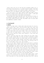 [리더십]박정희 대통령의 통치철학에 대한 고찰-5