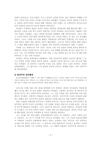 [리더십]박정희 대통령의 통치철학에 대한 고찰-6