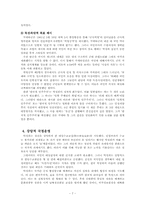 [리더십]박정희 대통령의 통치철학에 대한 고찰-7