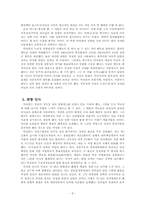 [리더십]박정희 대통령의 통치철학에 대한 고찰-8