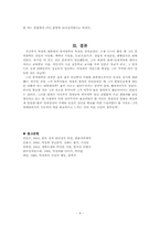 [리더십]박정희 대통령의 통치철학에 대한 고찰-9