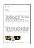 [국제문화]남자의 절, 여자의 절의 종류 및 실전-3