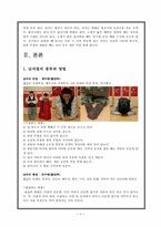 [국제문화]남자의 절, 여자의 절의 종류 및 실전-4