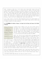 [경제학]아담 스미스의 경제정책-3