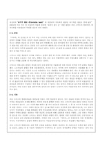 [경제학]아담 스미스의 경제정책-4