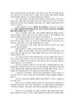 [경영학]인물과 리더십 - CEO 안철수-2