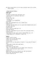 [경영학]기업의 창업과 성장론-2