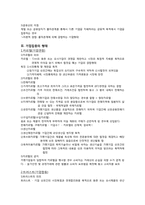 [경영학]기업의 창업과 성장론-7