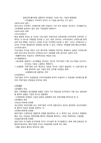 [경영학]기업의 창업과 성장론-8