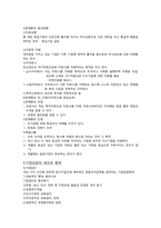 [경영학]기업의 창업과 성장론-9