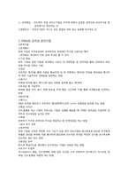 [경영학]기업의 창업과 성장론-12