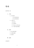 [무역경영]CJ그룹의 녹색경영전략과 사례연구-2