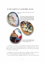 [무역경영]CJ그룹의 녹색경영전략과 사례연구-4