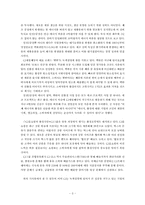 [무역경영]CJ그룹의 녹색경영전략과 사례연구-5