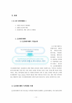 [무역경영]CJ그룹의 녹색경영전략과 사례연구-12