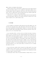 [무역경영]CJ그룹의 녹색경영전략과 사례연구-18