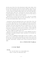 [무역경영]CJ그룹의 녹색경영전략과 사례연구-19
