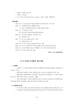 [무역경영]CJ그룹의 녹색경영전략과 사례연구-20