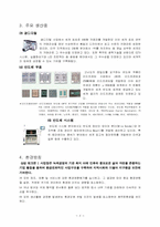 [기술경영]삼성테크윈 녹색경영보고서-3