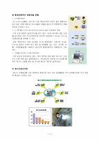 [기술경영]삼성테크윈 녹색경영보고서-9