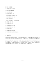 [기술경영]삼성테크윈 녹색경영보고서-10