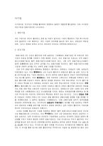 [기업경영과윤리]사기업과 공기업, 공사공동기업-1