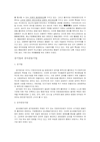 [기업경영과윤리]사기업과 공기업, 공사공동기업-2