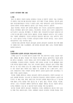 [리더십]21세기 리더십에 대한 고찰-2