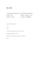 [리더십]21세기 리더십에 대한 고찰-7