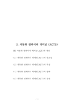 [물류관리]컨테이너 터미널(Container Terminal)-8