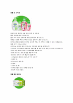 [마케팅](주)옥시레킷벤키저-데톨의 광고 분석-7