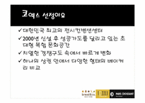 베이커리 특수경영-코엑스몰의 브레드앤코, 베즐리, 파리그라상 경영 조사-2
