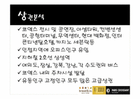 베이커리 특수경영-코엑스몰의 브레드앤코, 베즐리, 파리그라상 경영 조사-3