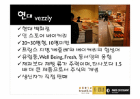 베이커리 특수경영-코엑스몰의 브레드앤코, 베즐리, 파리그라상 경영 조사-6