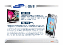 [재무관리]삼성전자와 아남전자의 경영분석-4
