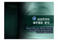 [재무관리]삼성전자와 아남전자의 경영분석-7