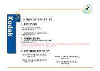 [경영학]코닥의 국제 환경변화 대응 실패 사례-7