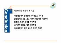 [경영학]코닥의 국제 환경변화 대응 실패 사례-9