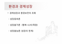 환경문제와 경제학-8