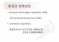 환경문제와 경제학-9