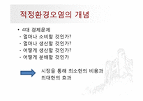환경문제와 경제학-10