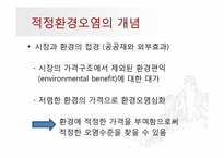 환경문제와 경제학-11