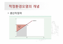 환경문제와 경제학-14